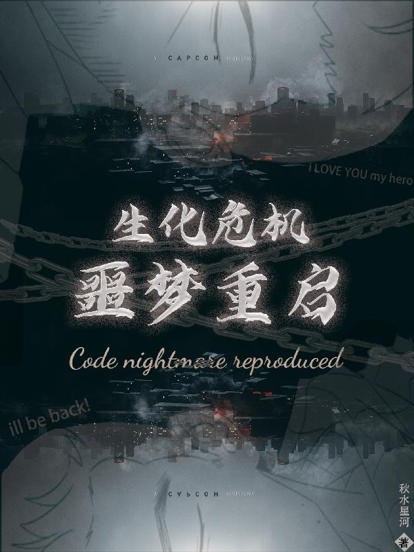 生化危机恶化在线高清在线